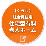 ふれあいホームきらり ホームページへ