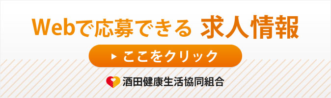 Webで応募できる求人情報