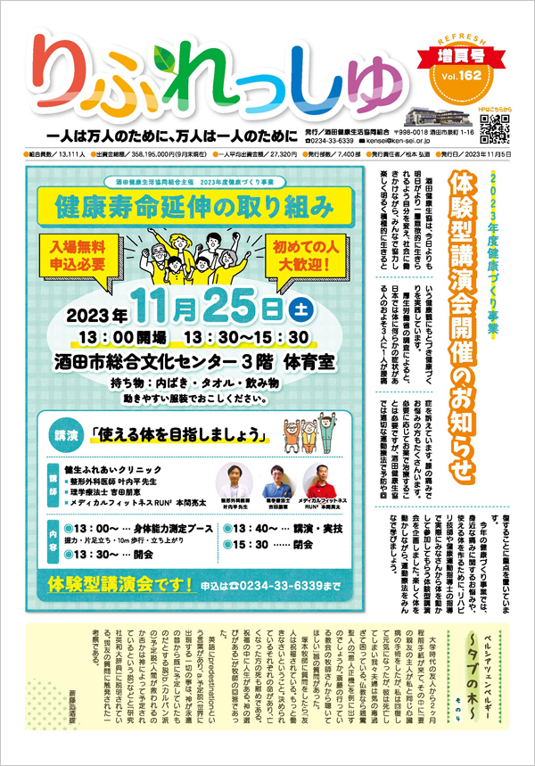 【機関紙】りふれっしゅ162号
