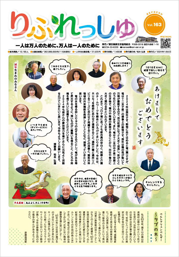 【機関紙】りふれっしゅ163号