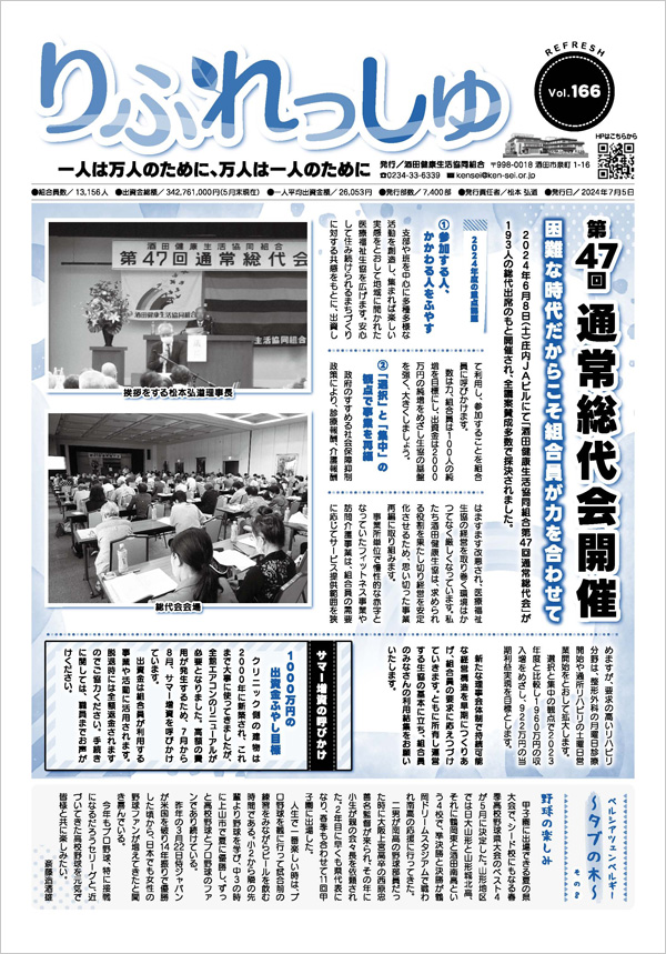 【機関紙】りふれっしゅ166号