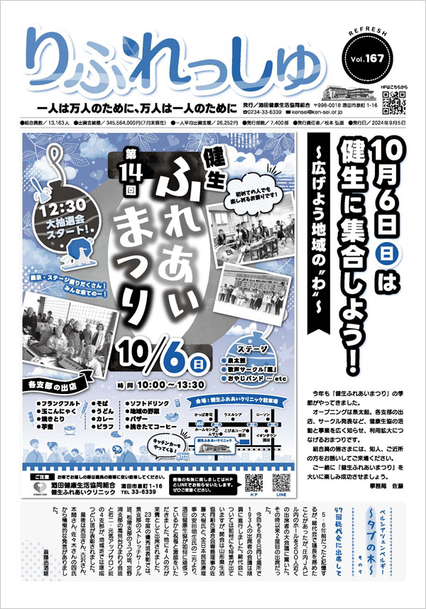 【機関紙】りふれっしゅ167号