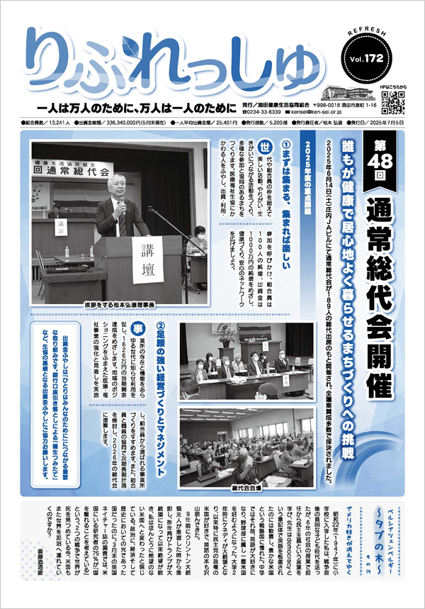 【機関紙】りふれっしゅ172号