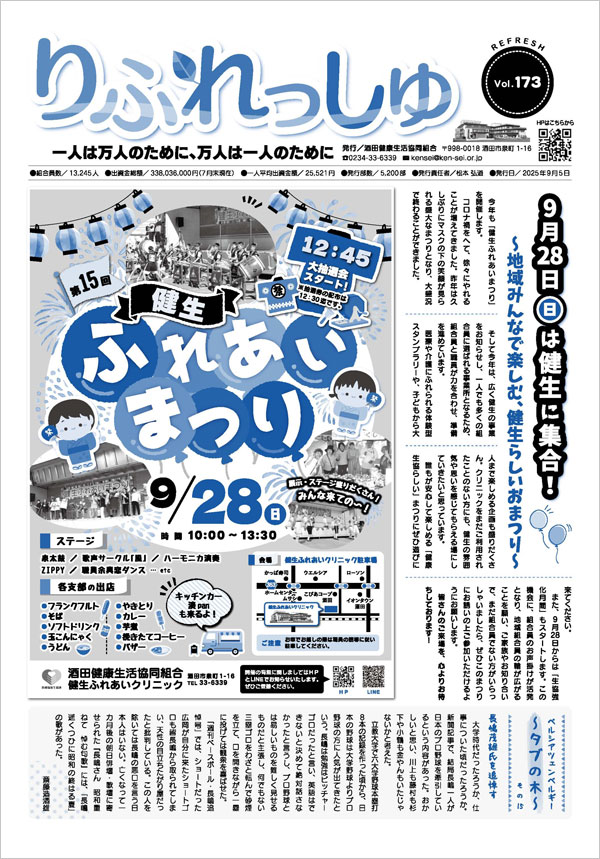 【機関紙】りふれっしゅ173号