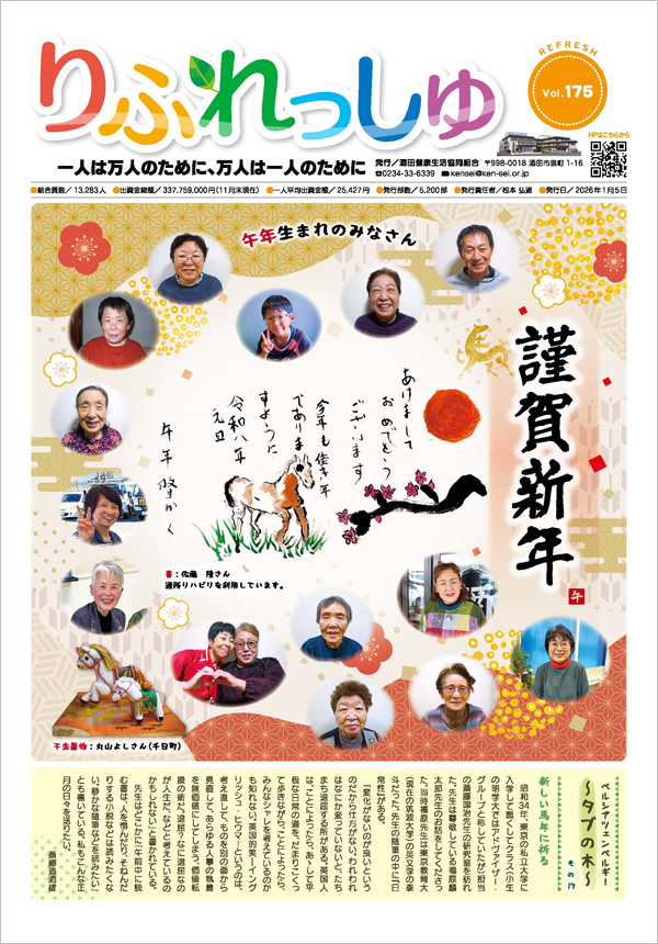 【機関紙】りふれっしゅ175号