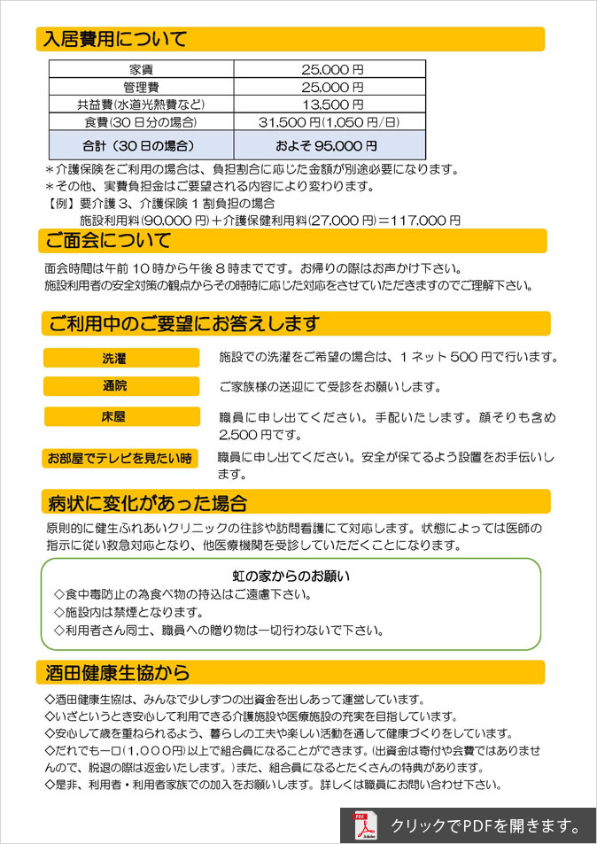 住宅型有料老人ホーム健生虹の家パンフレット③