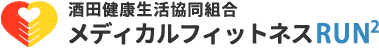 酒田健康生活協同組合　メディカルフィットネスRUN2